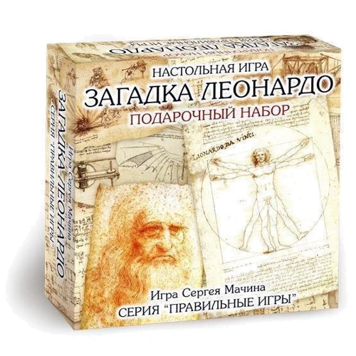 Загадка Леонардо (191545)