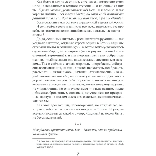 Яна Темиз: Три цвета осени: Количество страниц 288