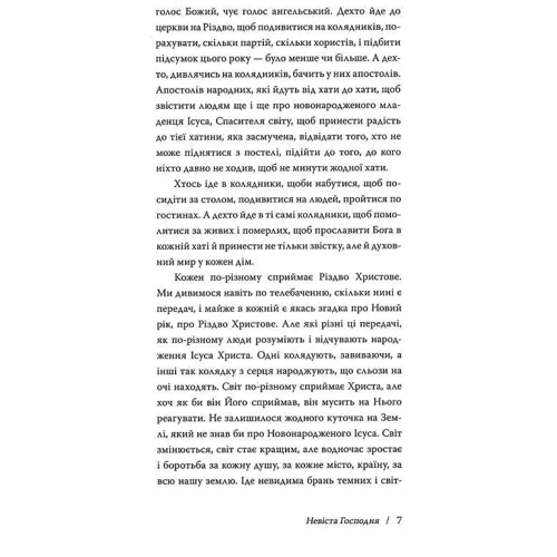 Іван Рибарук: Невіста Господня (проповіді): Кількість сторінок 72