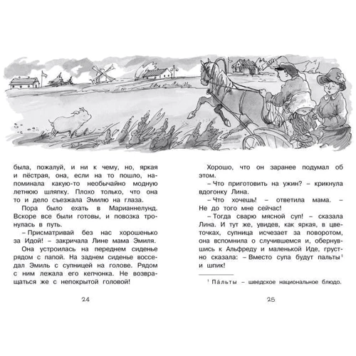 Астрид Линдгрен: Эмиль из Лённеберги: Автор Астрид Линдгрен