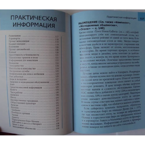 Сьюзі Болтон: Мілан. Путівник Berlitz Pocket Guide фото 9
