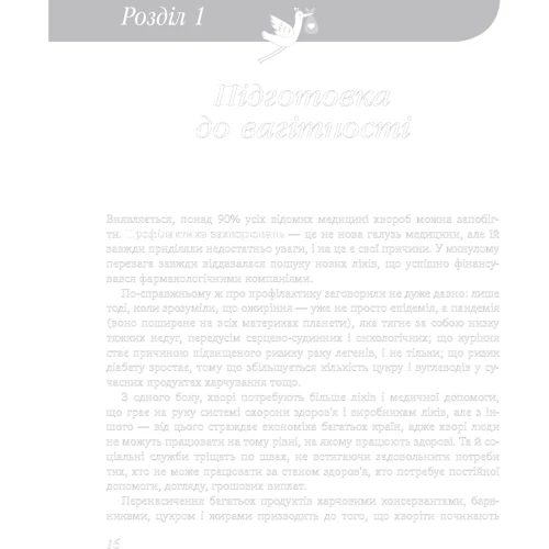 Олена Березовська: 9 місяців щастя. Посібник для вагітних (доповнене та оновлене видання): Жанр Беременность и роды