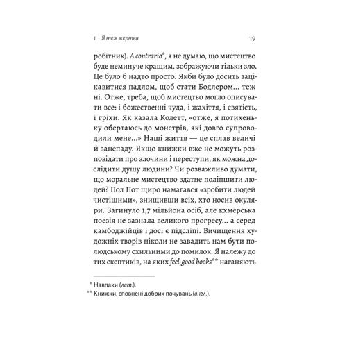 Фредерік Беґбедер: Сповідь гетеросексуала, який відстав від свого часу фото 6