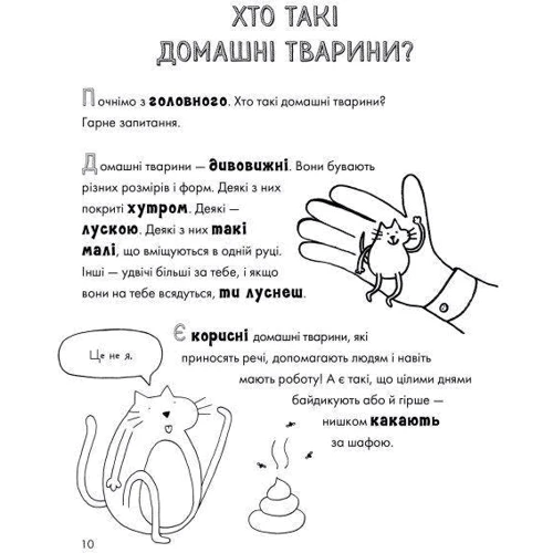 Джеймс Кемпбелл: Весела життя домашніх тварин: Автор Джеймс Кэмпбелл