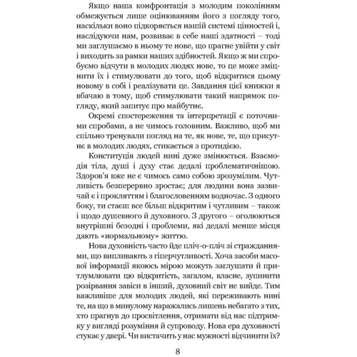 Йоганнес Ґрайнер: Духовність молоді та її тінь: Автор Иоганнес Грайнер