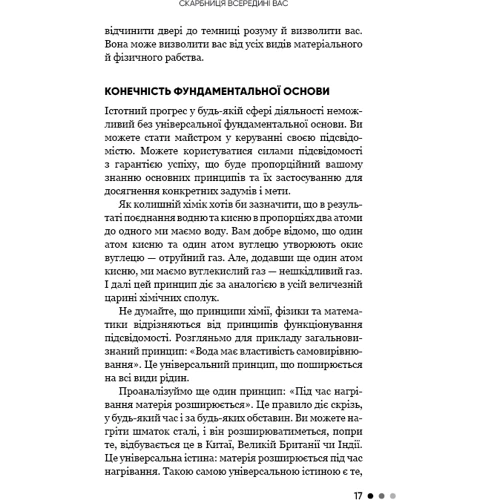 Джозеф Мерфі: Сила вашого підсвідомого: Обложка Твердая