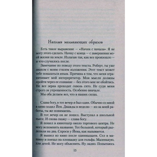 Річард Матесон. Куди приводять мрії: Автор Річард Матесон