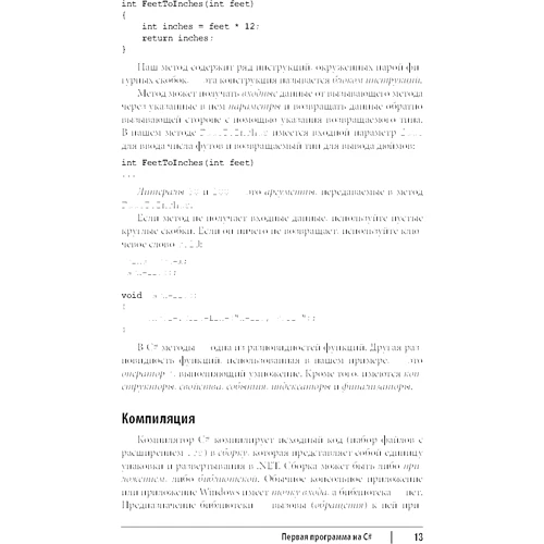Джозеф Албахари, Бен Албахари: C# 9.0. Карманный справочник: Количество страниц 258
