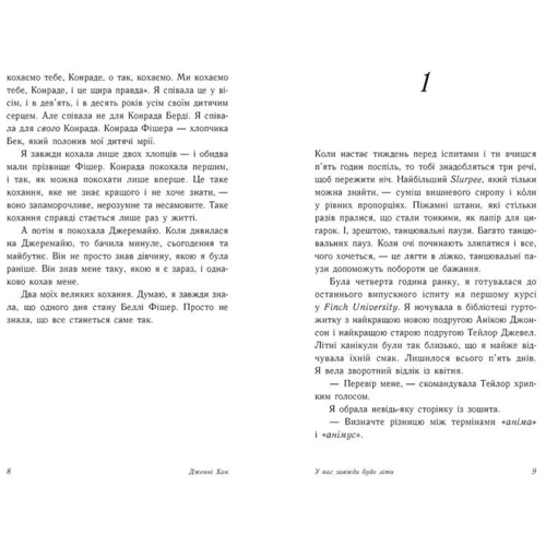 Дженні Хан: У нас завжди буде літо. Книга 3: Автор Дженни Хан