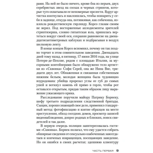 Жан-Крістоф Гранже: Земля мертвих: ISBN 978-5-389-17363-7