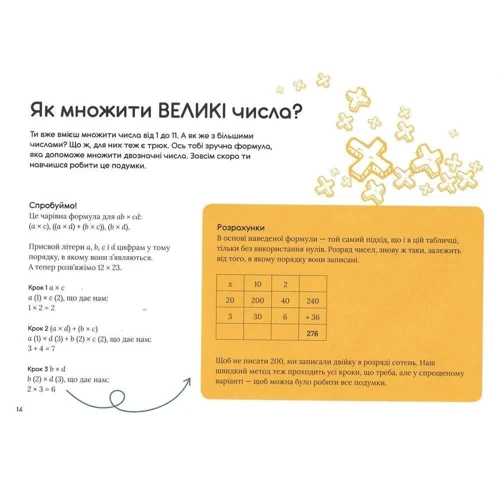 Трейсі Янґ, Кейті Г’юветт: Крута математика: ISBN 978-966-97730-2-9