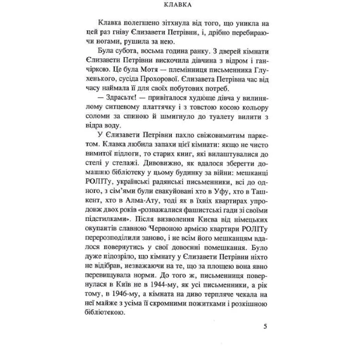 Марина Гримич: Клавка: Обложка Твердая