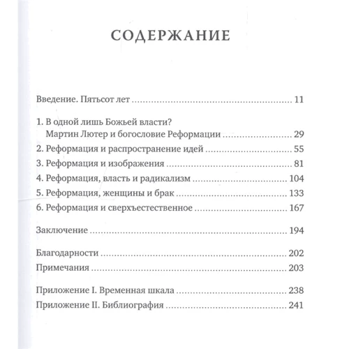 Хелен Л. Пэриш: Реформация. Краткая история: Производитель Колибри