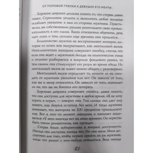 Шеррі Аргов: Чоловіки люблять стерв. Керівництво для занадто хороших жінок (нове оформлення): Обкладинка М'яка