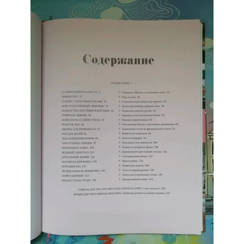Хеншель, Шахт, Веркмайстер: Справа в шоколаді. Як відкрити кафе своєї мрії: Жанр Історія бізнесу
