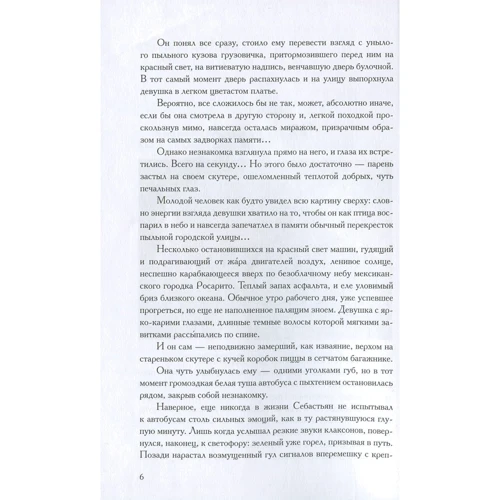 Виктор Хорунжий: Салон "Санта Муэрте": Обложка Мягкая