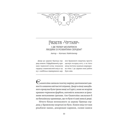 Стефані Ґарбер: Одного разу розбите серце. Книга 1: Обложка Твердая