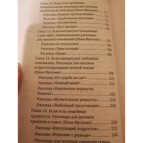 Константин Лаво, Нина Фролова: Расклады на картах Таро. Практическое руководство: Обложка Твердая