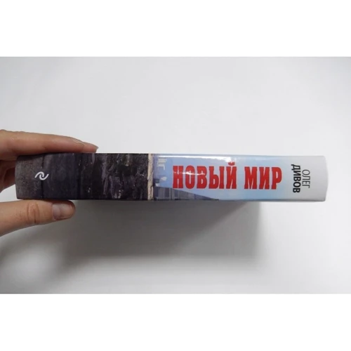 Новий Світ: Виробник Ексмо