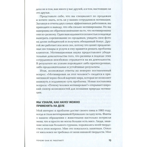 Сьюзен Фаул: Чому вони не працюють? Новий погляд на мотивацію співробітників: Кількість сторінок 190
