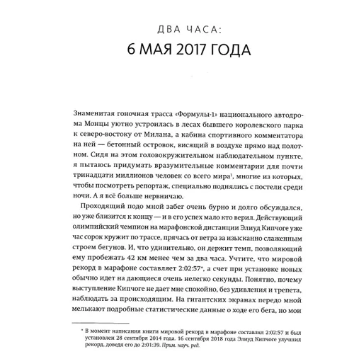 Алекс Хатчинсон: Выносливость. Разум, тело и удивительно гибкие пределы человеческих возможностей: Производитель Манн, Иванов и Фербер
