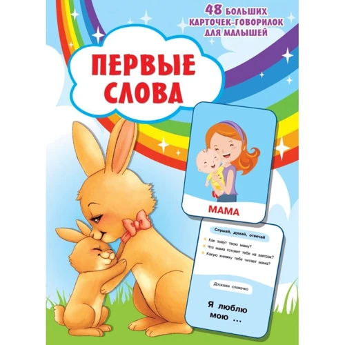 Первые слова