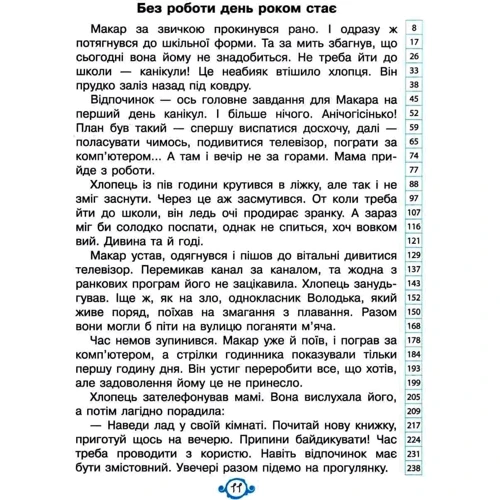 Швидкочитаночка. 3 клас (+ наліпки): Обложка Мягкая