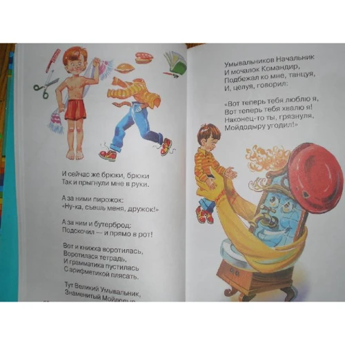 Корней Чуковский: Мойдодыр. Стихи и сказки: Обложка Твердая