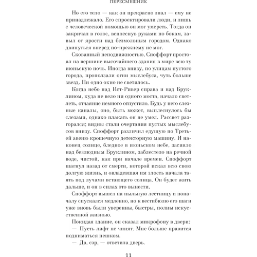 Уолтер Тевис. Пересмешник: Автор Уолтер Тевис