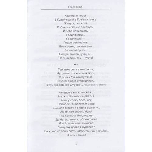 Лад Купава: Грайляндія. Макортет: Автор Лад Купава