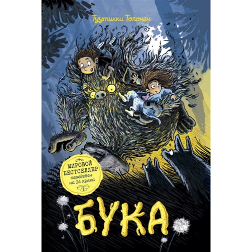 Туутикки Толонен: Бука