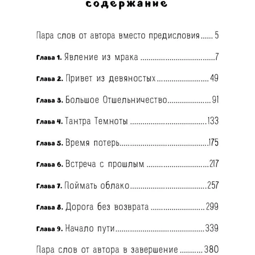 Просветленные видят в темноте. Как превратить поражение в победу: Жанр Эзотерика. Оккультизм