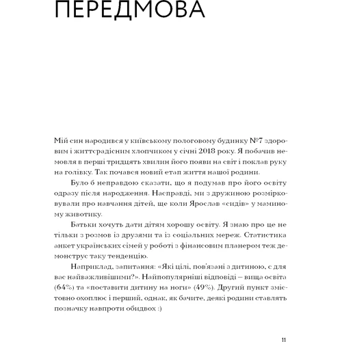 Любомир Остапів: Малюк та бюджет. Як Українським батькам виховати фінансово успішніх дітей: ISBN 978-617-7544-67-7