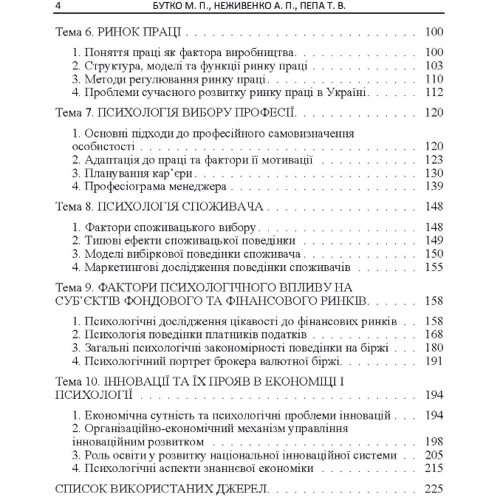 Бутко, Пепа, Неживенко: Економічна психологія: Обложка Мягкая