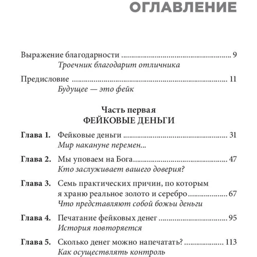 Роберт Кийосаки: Фейк: Жанр Финансы и инвестиции