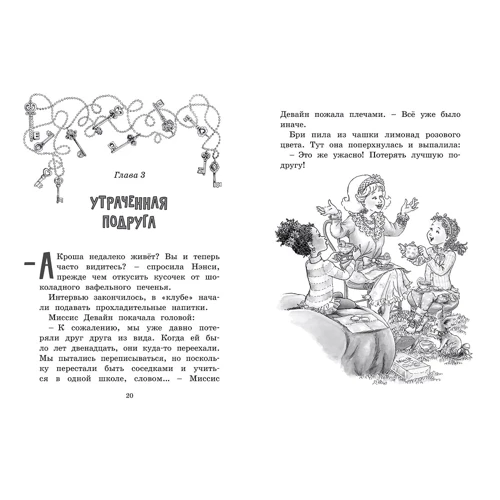 Джейн О'Коннор: Ненсі Кленсі. Таємниця срібного ключика: Обкладинка інтегральна