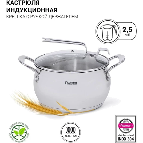 Кастрюля Fissman VITA 18x10.5 см, 2.5 л (5215): Объем, л 2.5