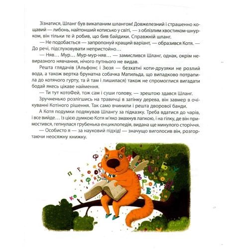 Ольга Добросовістна. Маленький песик купить господаря: Жанр Сказки
