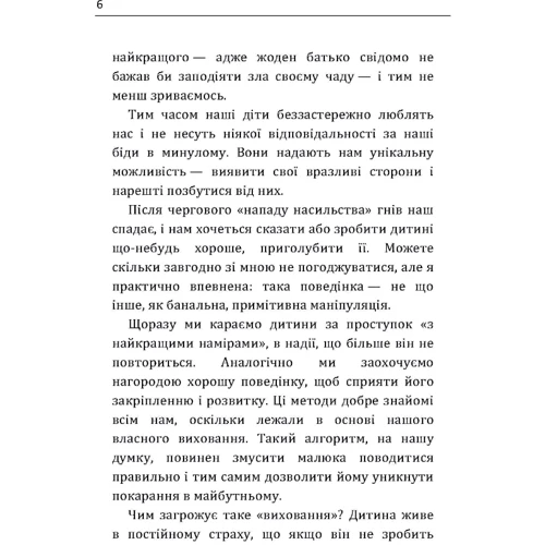 Катрін Дюмонтей-Кремер: Між "можна" та "не можна". Як встановити межі для дитини: Кількість сторінок 100
