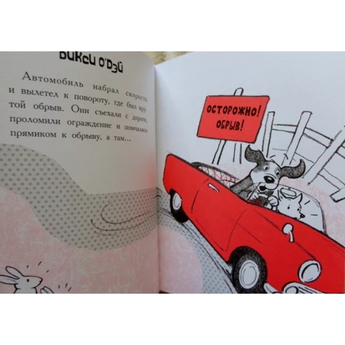 Ширлі Хьюз: Діксі О'Дей. На всіх швидкостях: Автор Ширлі Хьюз