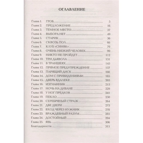 Джеймс Дешнер: Смертоносна гра: ISBN 978-5-17-082918-7