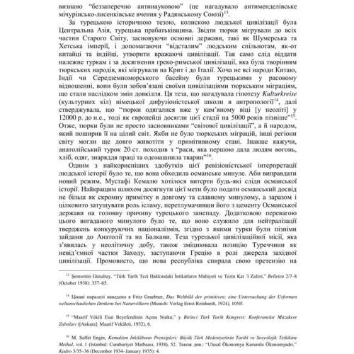 М. Шюкрю Ганіоглу: Ататюрк. Біографія мислителя: ISBN 978-617-719-293-9