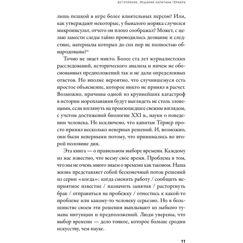Дэниел Пинк: Таймхакинг: Как наука помогает нам делать всё вовремя: Автор Дэниел Пинк