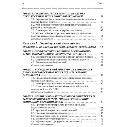 О. В. Кухар: Історія економіки та економічної думки: Кількість сторінок 328