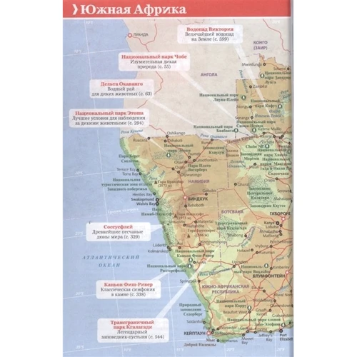 Южная Африка. Lonely planet: Жанр Путеводители