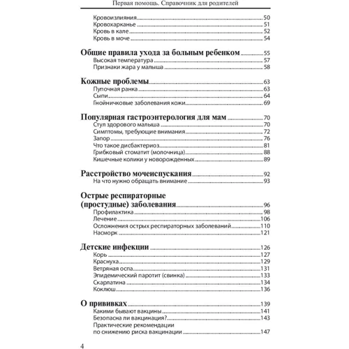 Перша допомога. Довідник для батьків фото 8