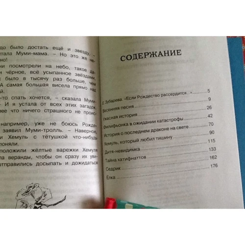 Туве Янссон: Казки долини мумі-тролів: ISBN 978-5-389-10544-7