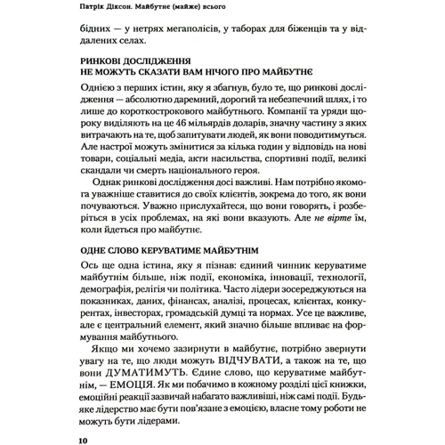 Патрік Діксон: Майбутнє (майже) всього. Як зміниться світ протягом наступних ста років: Количество страниц 432