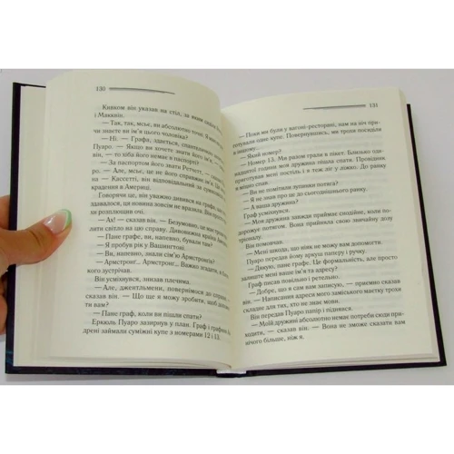 Вбивство у "Східному експресі": ISBN 978-617-12-3880-0