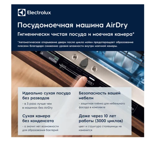 Вбудовувана посудомийна машина Electrolux EEZ969410W фото 9